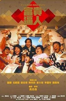It's a Mad, Mad, Mad World (1987)