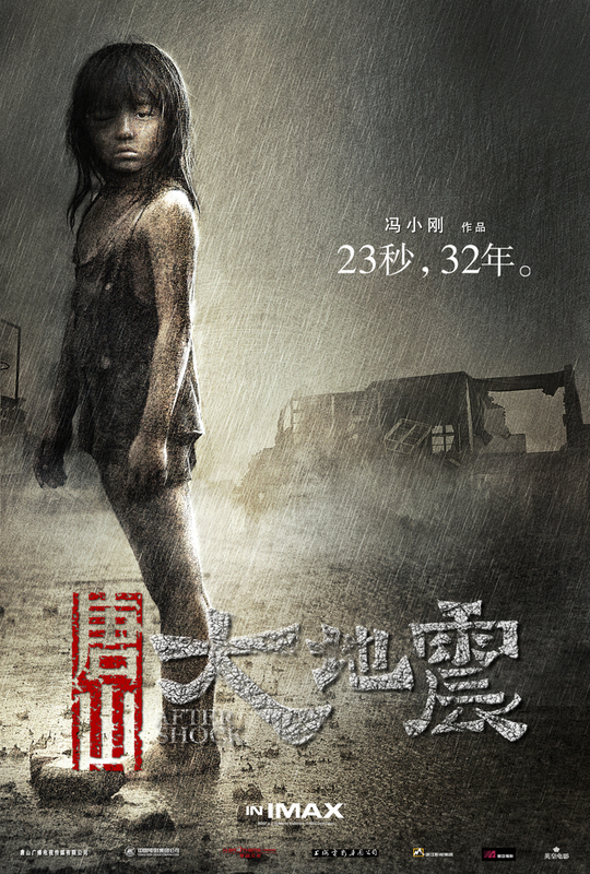 tangshan earthquake movie