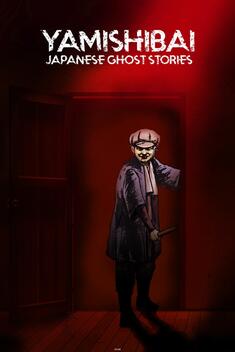 Yamishibai Japanese Ghost Stories (2013-)