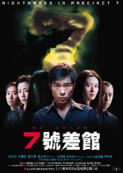 Nightmares in Precinct 7 (2001)
