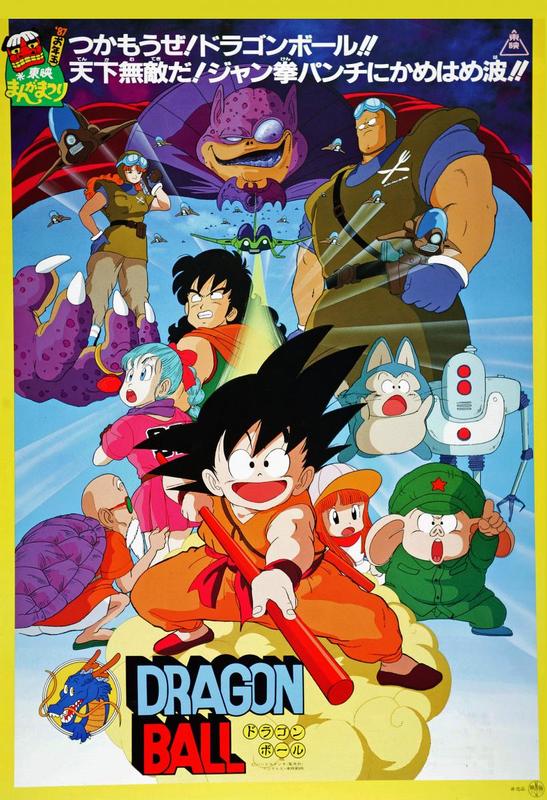 Dragon Ball Z: Bojack Unbound (1993) - IMDb