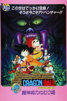 Dragon Ball Z: Bio-Broly (1994) - IMDb