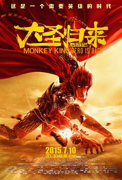 Monkey King: Hero Is Back (2015)