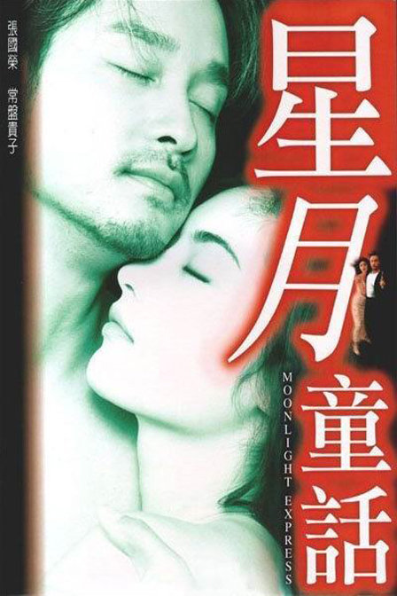 Moonlight Express (1999) - Blu-ray.com