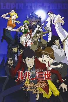 Lupin III: Angel Tactics (2005)