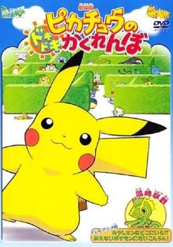 Pok�mon: Pikachu's PikaBoo (2001)