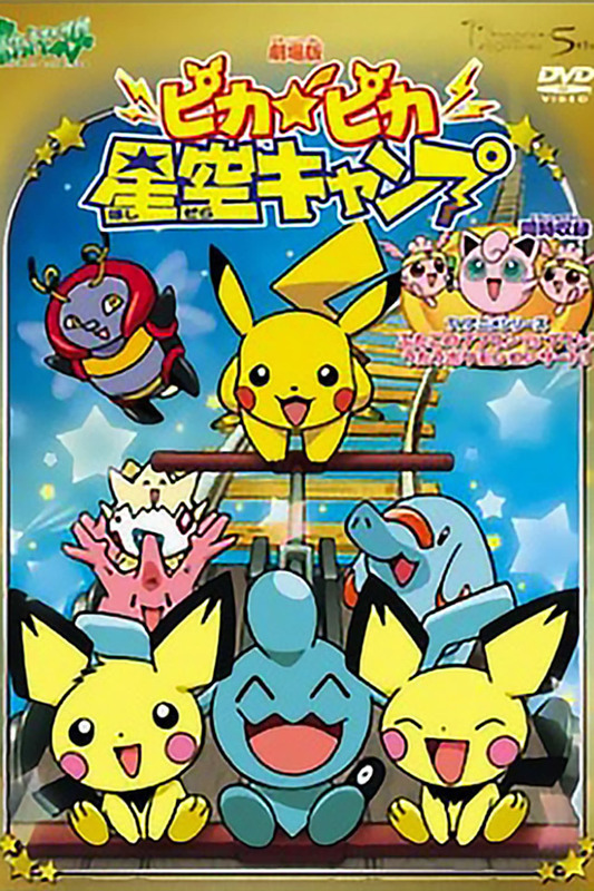 Pokémon: Camp Pikachu (2002)