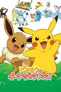 Pok�mon: Eevee & Friends (2013)