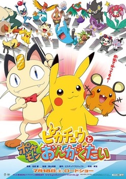 Pok�mon: Pikachu and the Pok�mon Band (2015)