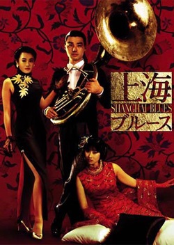 Shanghai Blues (1984)