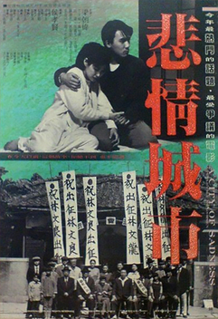 A City of Sadness (1989)