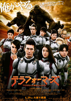 Terra Formars (2016)