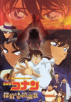 Detective Conan: The Private Eyes' Requiem (2006)