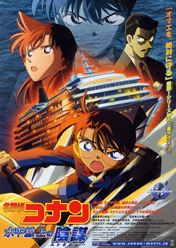 Detective Conan: Strategy Above the Depths (2005)