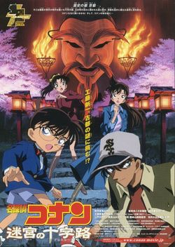 Detective Conan: Crossroad in the Ancient Capital (2003)