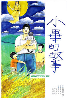 Growing Up (1983)