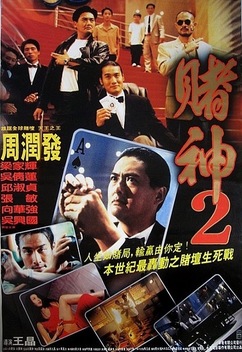 God of Gamblers' Return (1994)