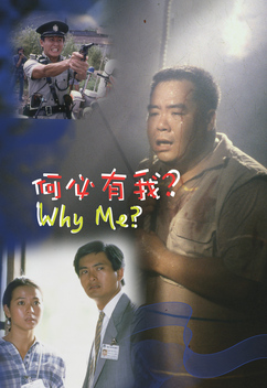 Why Me? (1985)