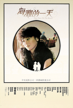 That Day, on the Beach (1983)