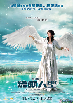 A Chinese Tall Story (2005)