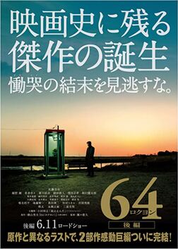 64: Part II (2016)