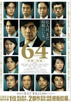 64: Part I (2016)