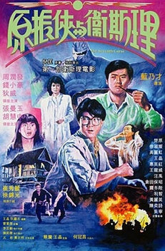 The Seventh Curse (1986)