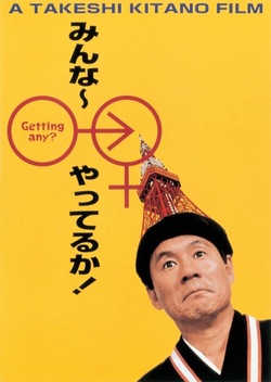 Getting Any? (1994)