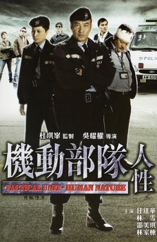 Tactical Unit: Human Nature (2008)