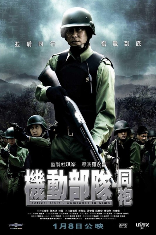機動部隊 同袍 國粵雙語 原盤繁簡英SUP字幕 Tactica Unit Comrades In Arms 2008 BluRay 1080p 2Audio DTS-HD MA 7.1 x265 10bit-BeiTai