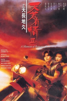A Moment of Romance II (1993)