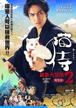 Neko Samurai 2: A Tropical Adventure (2015)