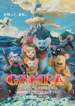 Gamba (2015)