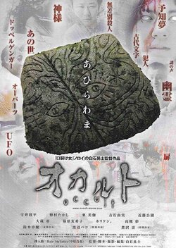 Occult (2009)
