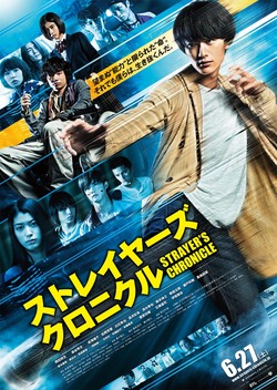 Strayer's Chronicle (2015)