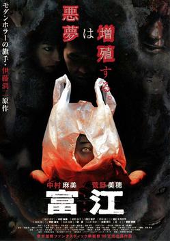 Tomie (1999)