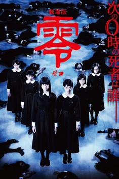 Fatal Frame (2014)