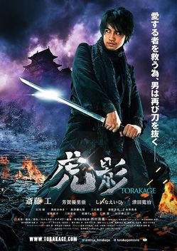 The Ninja War of Torakage (2014)