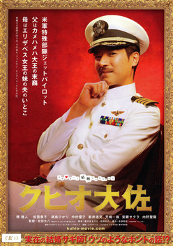 The Wonderful World of Captain Kuhio (2009)