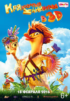 Quackerz (2016)