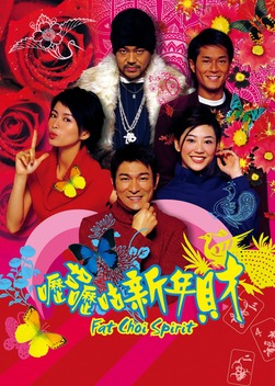 Fat Choi Spirit (2002)