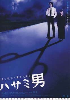 The Man Behind the Scissors (2005)