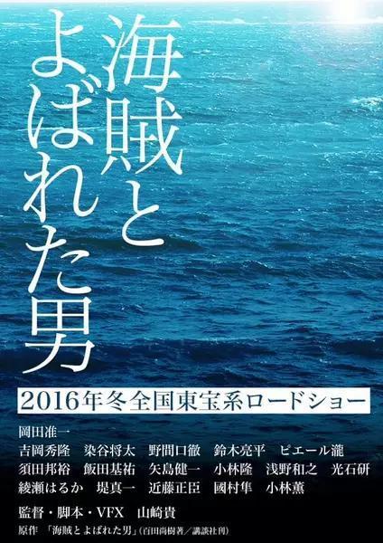 Fueled The Man They Called 'Pirate' (2016)