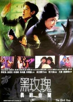 Black Rose II (1997)