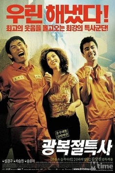 Jail Breakers (2002)