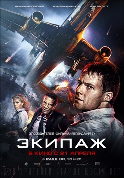 The Crew (2016)