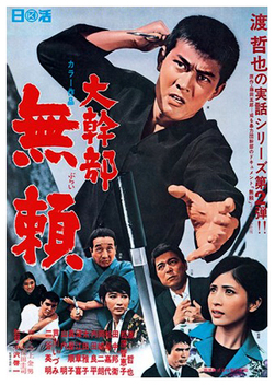 Outlaw: Gangster VIP 2 (1968)