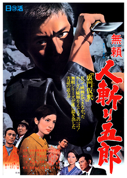 Outlaw: Goro the Assassin (1968)