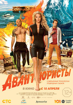 Adventurers (2014)
