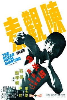 The Boxer from Shantung (1972)